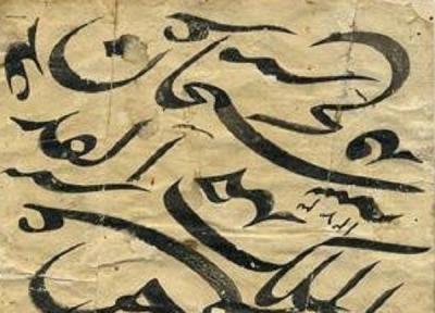 اعلام ثبت ملی 33 اثر خوشنویسی از صفویه تا قاجار